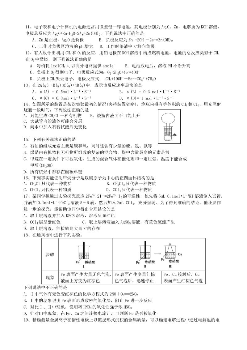 2019-2020年高一化学3月阶段检测试题.doc_第2页