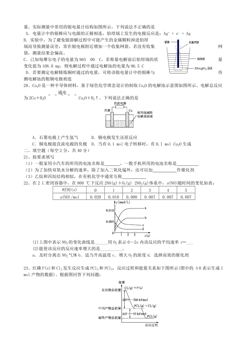 2019-2020年高一化学3月阶段检测试题.doc_第3页