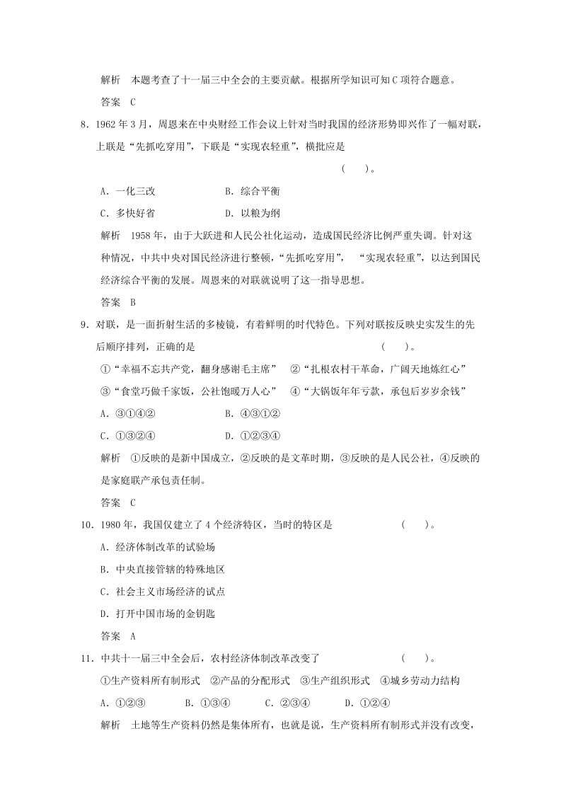 2019-2020年高中历史 第四单元《中国特色社会主义建设的道路》单元检测题 新人教版必修2（含解析）.doc_第3页