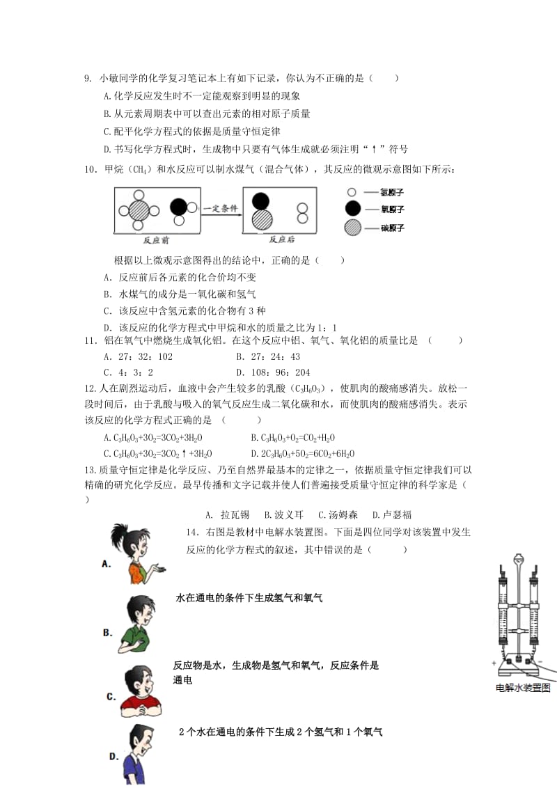 2019-2020年八年级化学下学期期中试题 鲁教版.doc_第2页