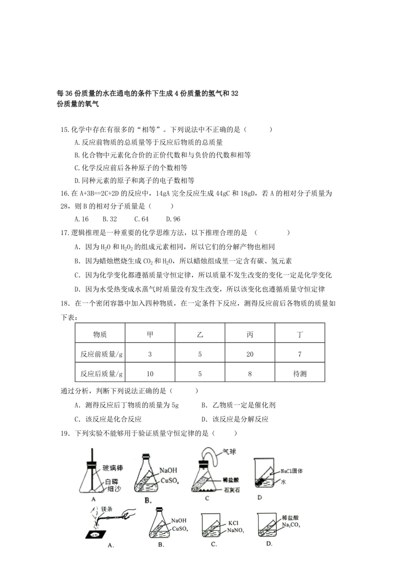 2019-2020年八年级化学下学期期中试题 鲁教版.doc_第3页