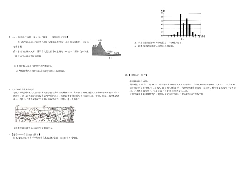 2019-2020年高三地理二轮复习 作业卷三十九 自然灾害与防治（含解析）.doc_第2页