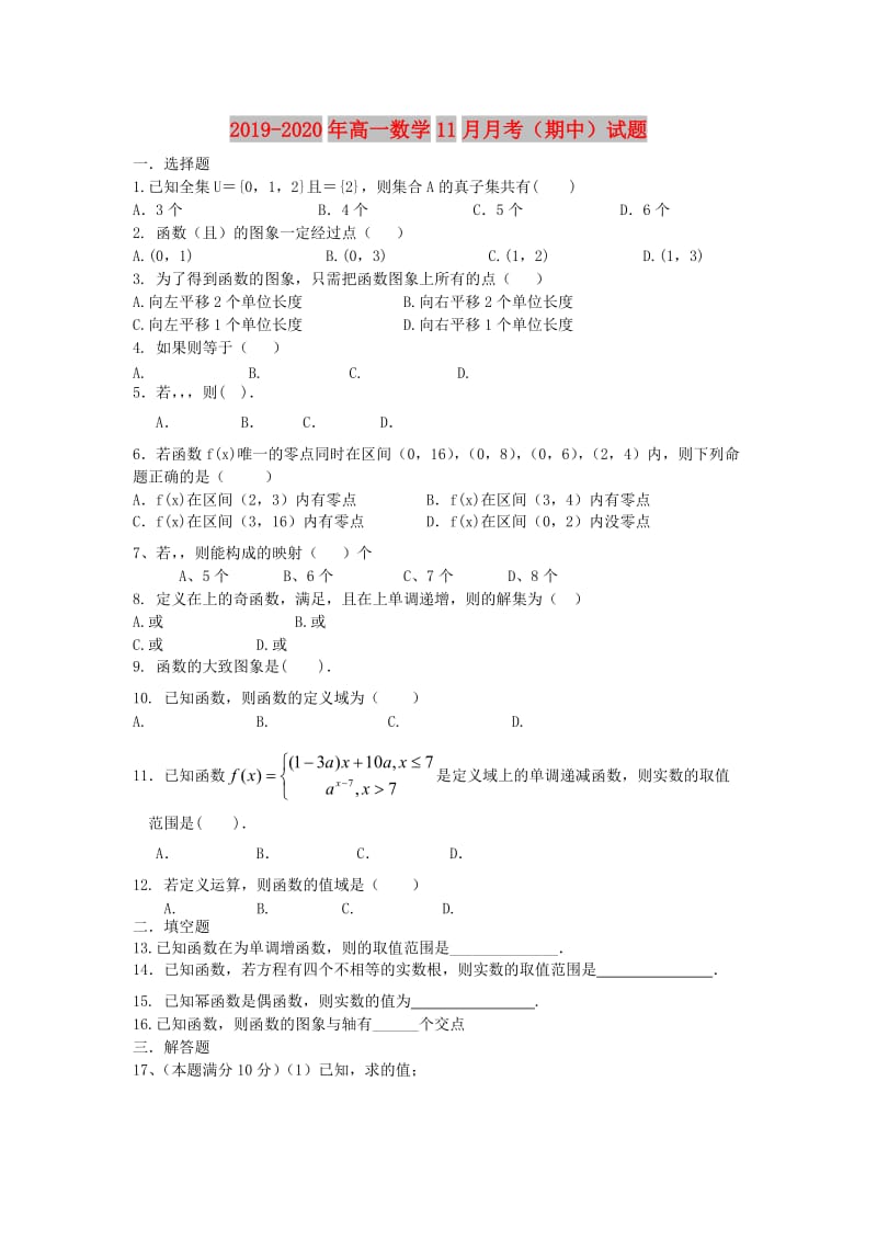 2019-2020年高一数学11月月考（期中）试题.doc_第1页