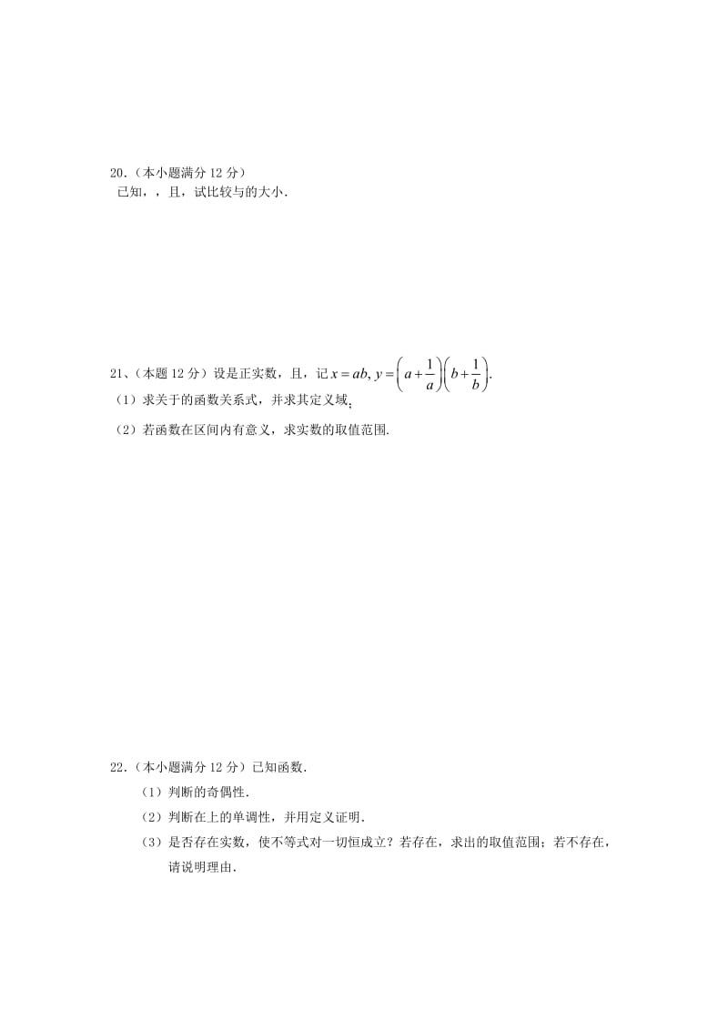 2019-2020年高一数学11月月考（期中）试题.doc_第3页