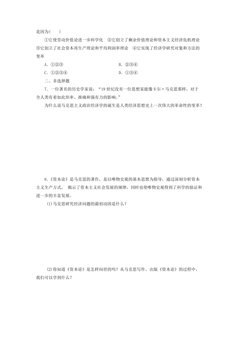 2019年高中政治专题二马克思主义经济学的伟大贡献课时训练五马克思主义政治经济学的创立新人教版选修2.doc_第2页