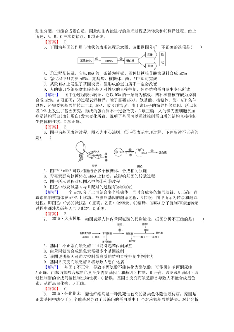 2019-2020年高中生物 4.2《基因对性状的控制》习题 新人教版必修2.doc_第2页