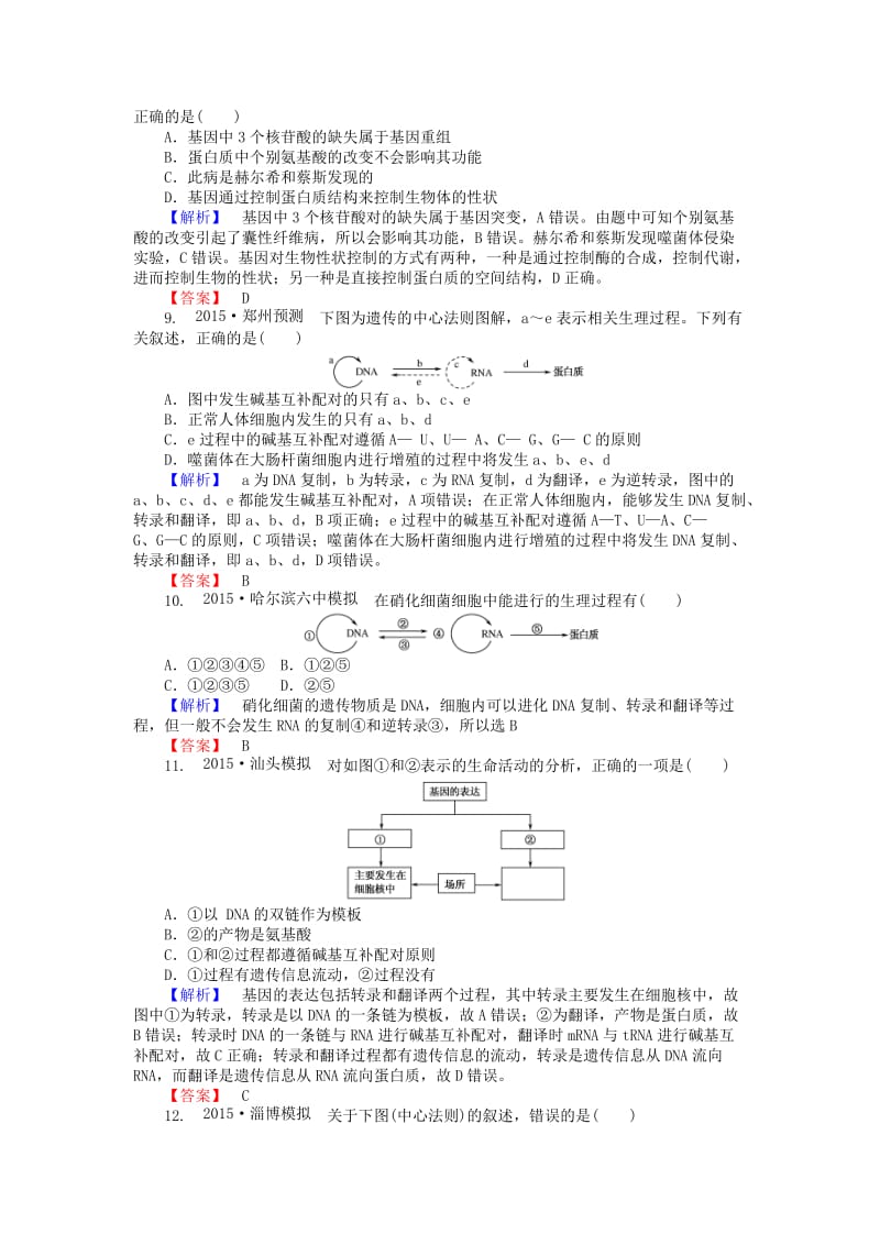 2019-2020年高中生物 4.2《基因对性状的控制》习题 新人教版必修2.doc_第3页