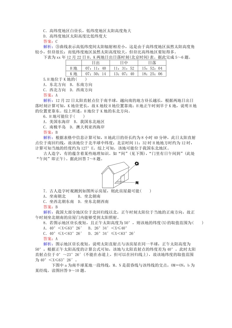 2019-2020年高考地理二轮复习 第1部分 专题综合检测一 地球的运动规律.doc_第2页