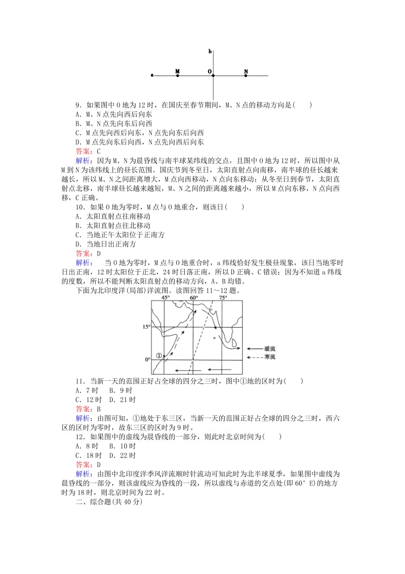 2019-2020年高考地理二轮复习 第1部分 专题综合检测一 地球的运动规律.doc_第3页