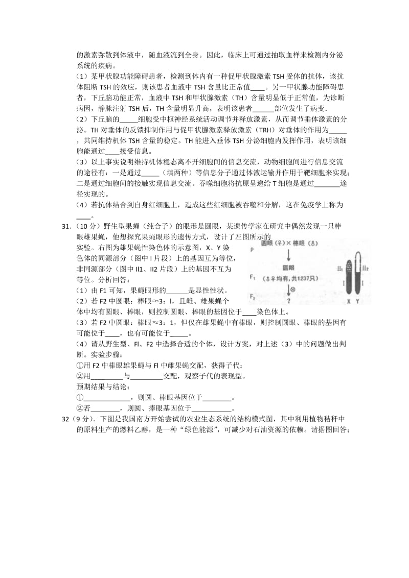 2019-2020年高三4月模拟考试 生物 含答案 .doc_第3页