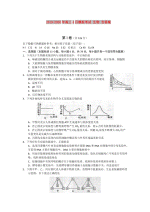 2019-2020年高三4月模擬考試 生物 含答案 .doc