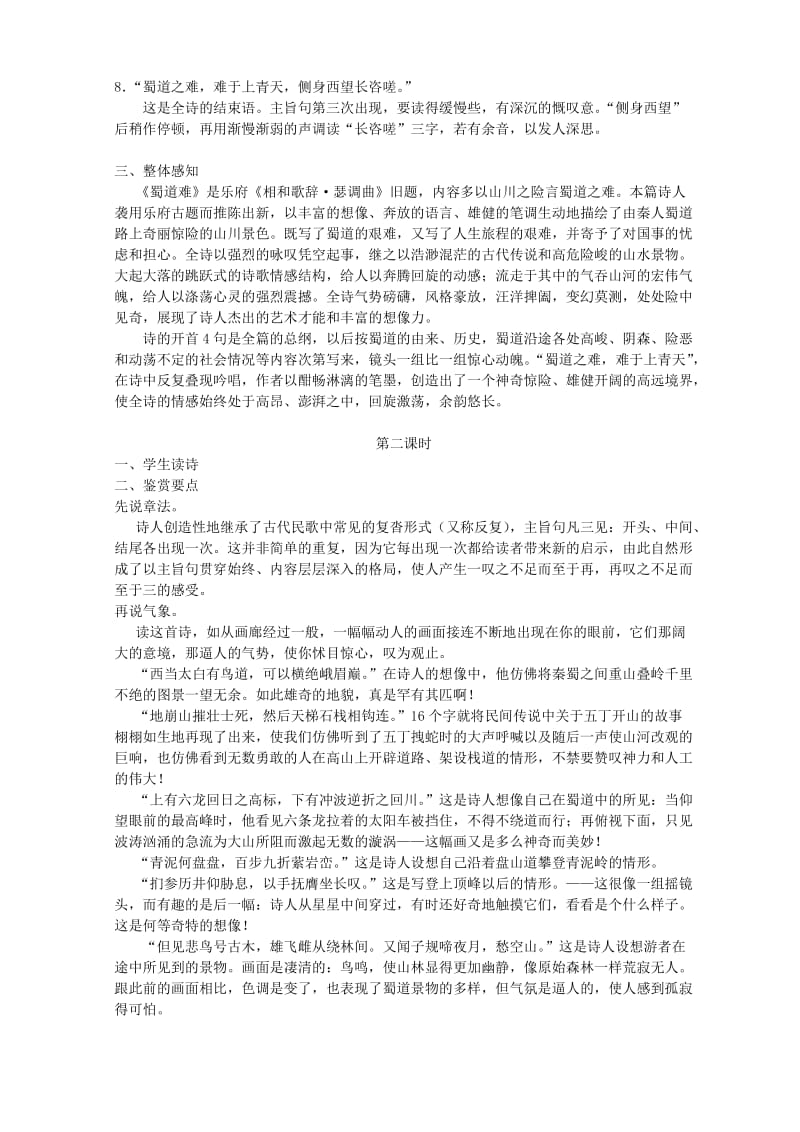 2019-2020年高中语文《笔落惊风雨》专题教案 苏教版必修4.doc_第2页