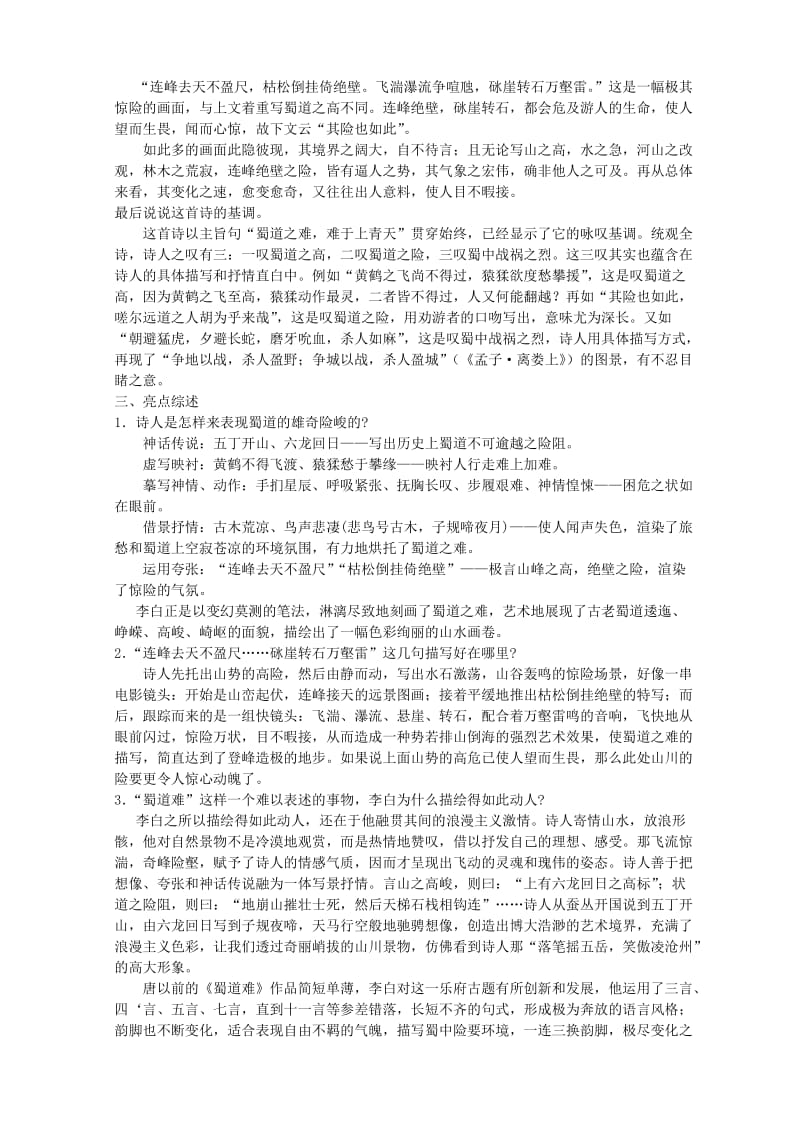 2019-2020年高中语文《笔落惊风雨》专题教案 苏教版必修4.doc_第3页