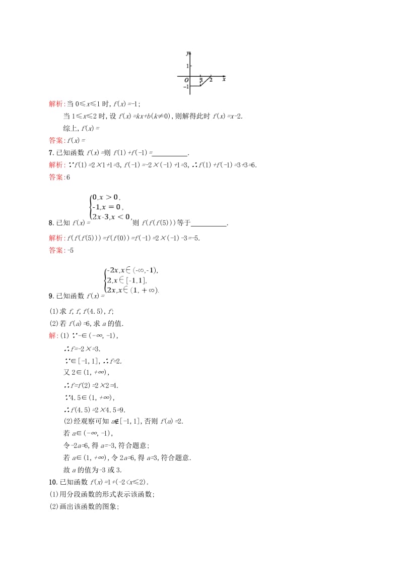 2019-2020年高中数学第一章集合与函数概念1.2.2第2课时分段函数与映射课后习题新人教A版必修.doc_第2页