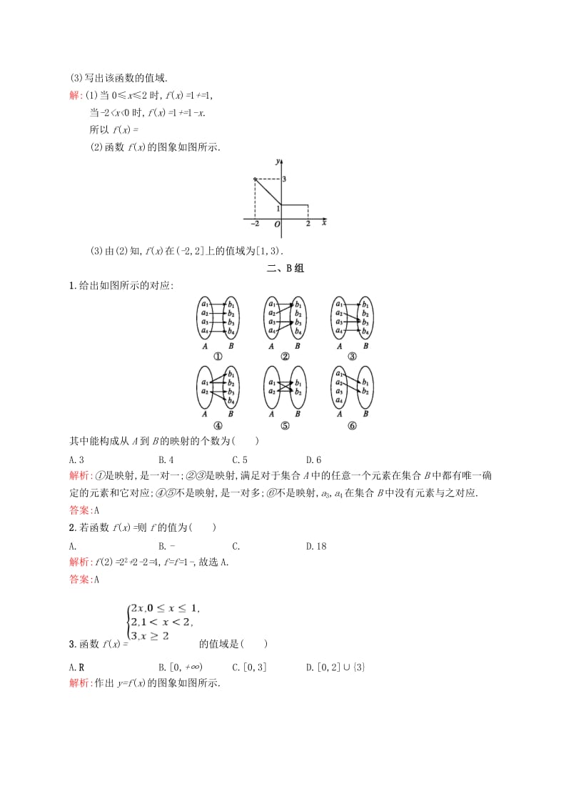 2019-2020年高中数学第一章集合与函数概念1.2.2第2课时分段函数与映射课后习题新人教A版必修.doc_第3页