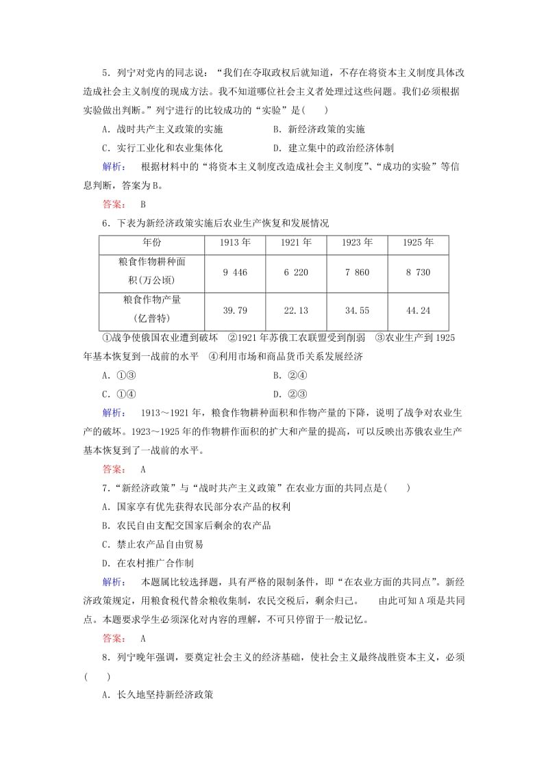 2019-2020年高中历史专题五无产阶级革命家4俄国无产阶级革命的导师--列宁(二)课时作业人民版选修.doc_第2页