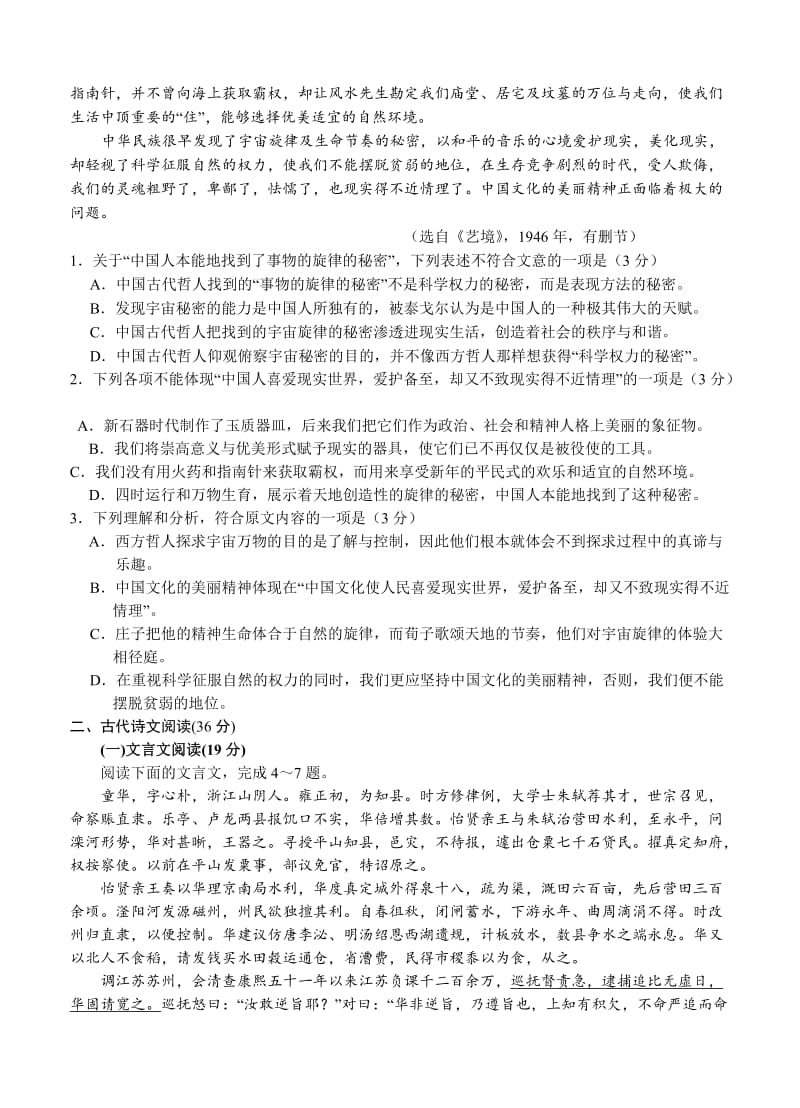 2019-2020年高三上学期适应性第二次月考语文试题.doc_第2页