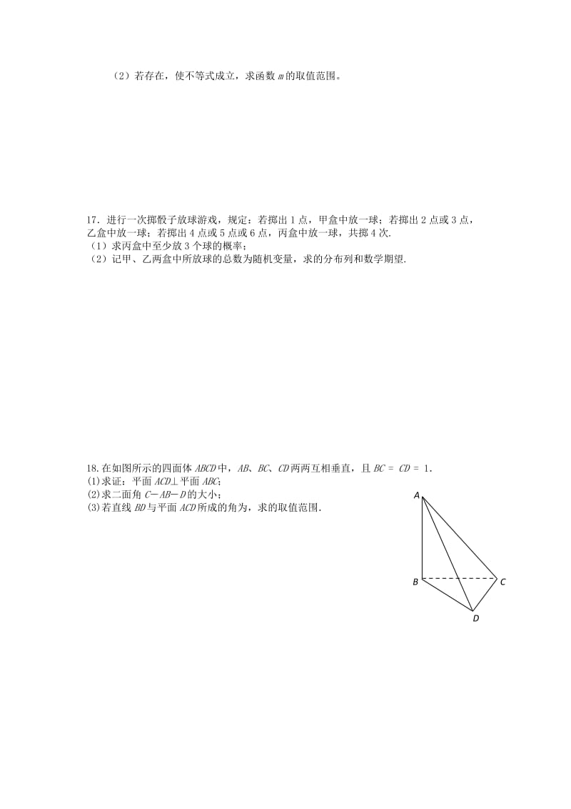 2019-2020年高三下学期理科数学测试题（7）.doc_第2页