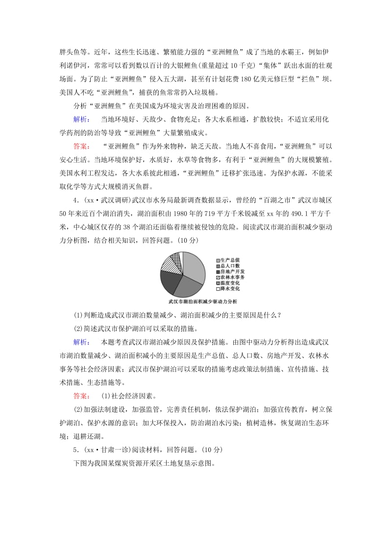 2019-2020年高三地理二轮复习 专题仿真演练19 选修6 环境保护.doc_第2页