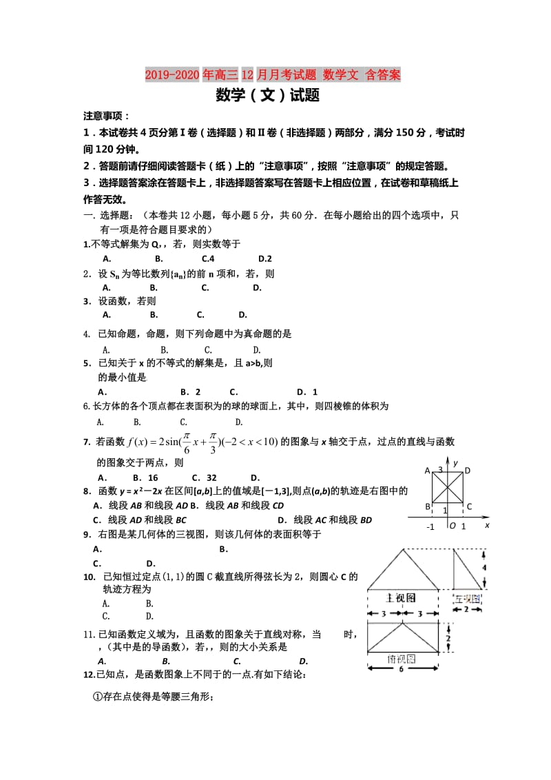 2019-2020年高三12月月考试题 数学文 含答案.doc_第1页