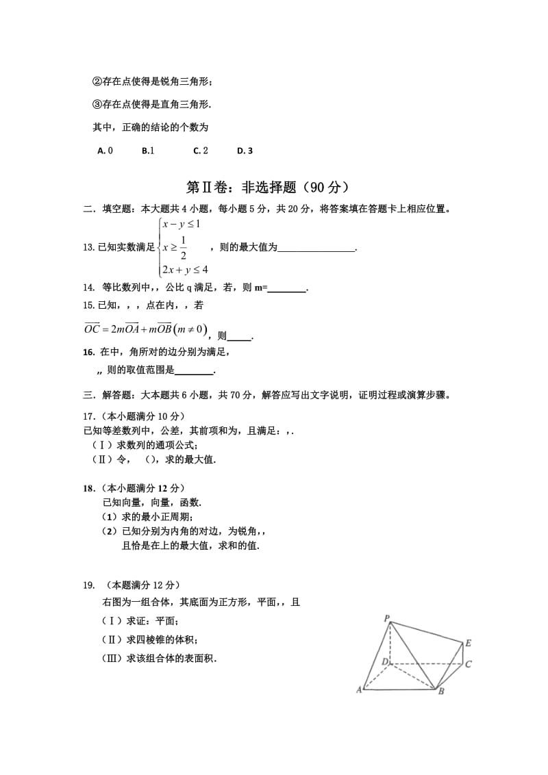 2019-2020年高三12月月考试题 数学文 含答案.doc_第2页