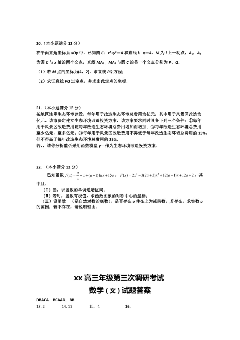 2019-2020年高三12月月考试题 数学文 含答案.doc_第3页