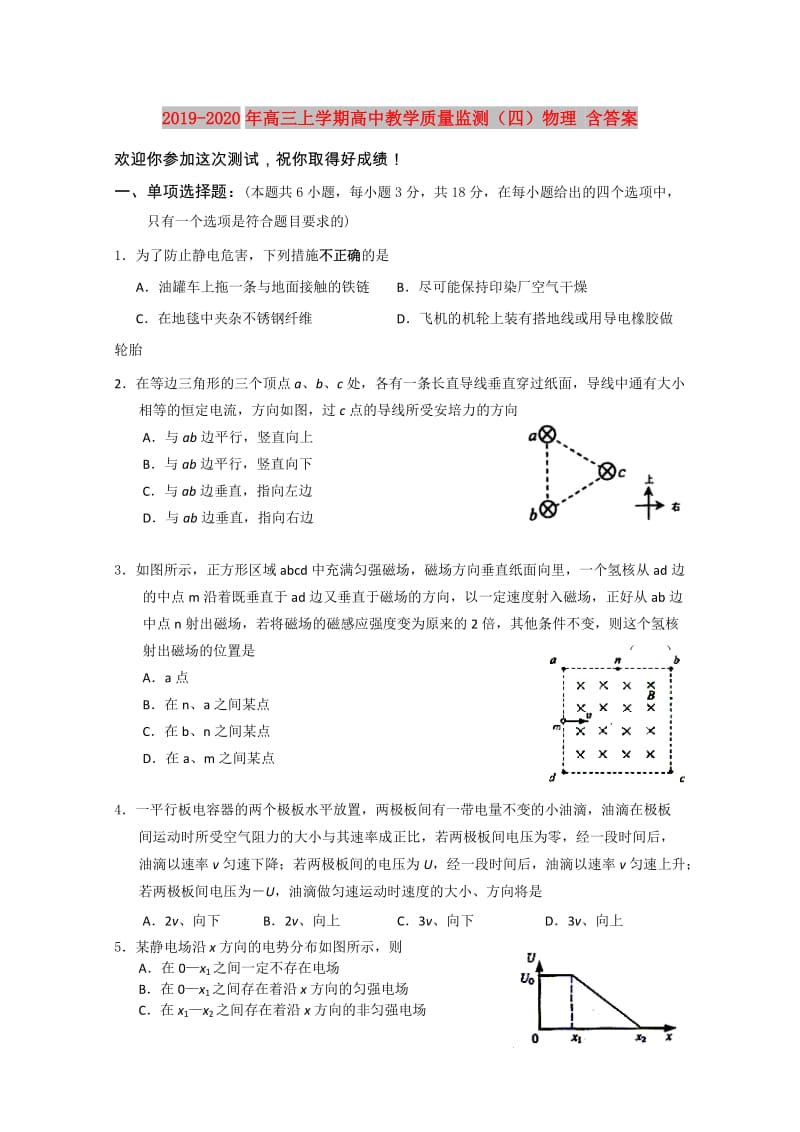 2019-2020年高三上学期高中教学质量监测（四）物理 含答案.doc_第1页