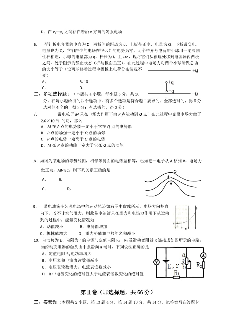 2019-2020年高三上学期高中教学质量监测（四）物理 含答案.doc_第2页