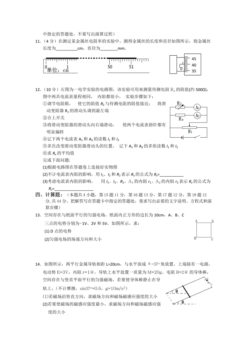 2019-2020年高三上学期高中教学质量监测（四）物理 含答案.doc_第3页