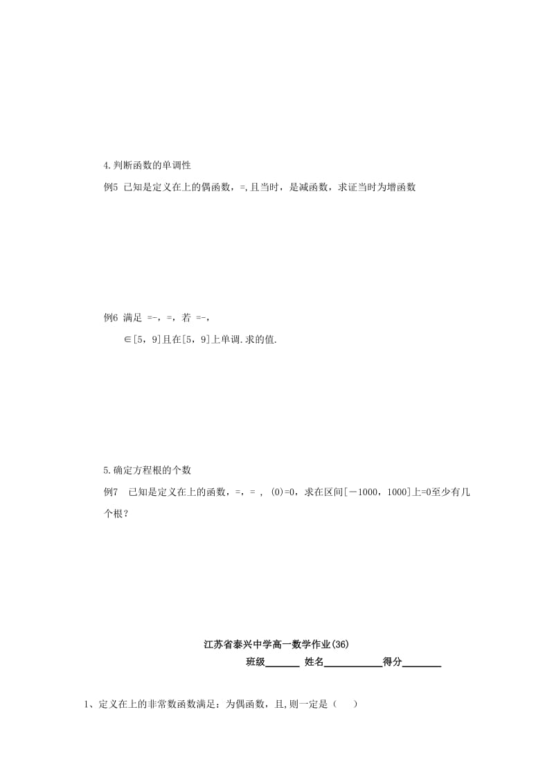 2019-2020年高中数学第3章基本初等函数I14抽象函数的对称性与周期性教学案（无答案）苏教版必修1.doc_第3页