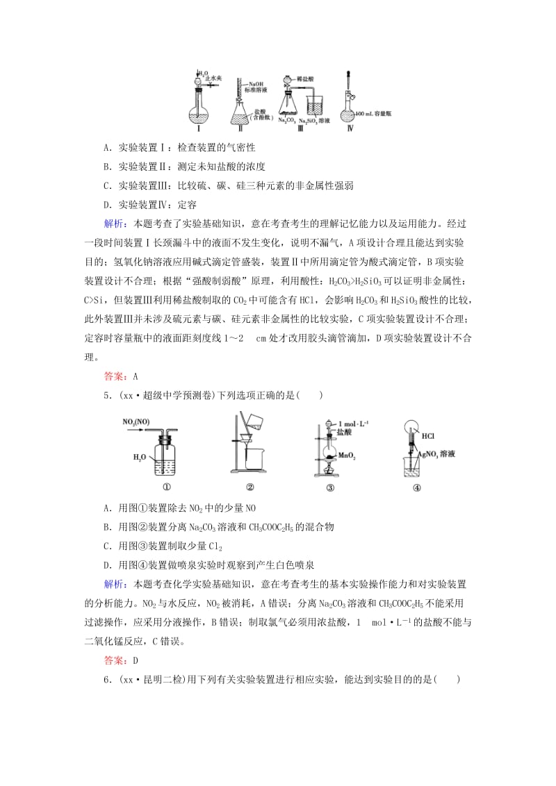 2019-2020年高考化学二轮复习 专题21 化学实验基本方法练习.doc_第2页