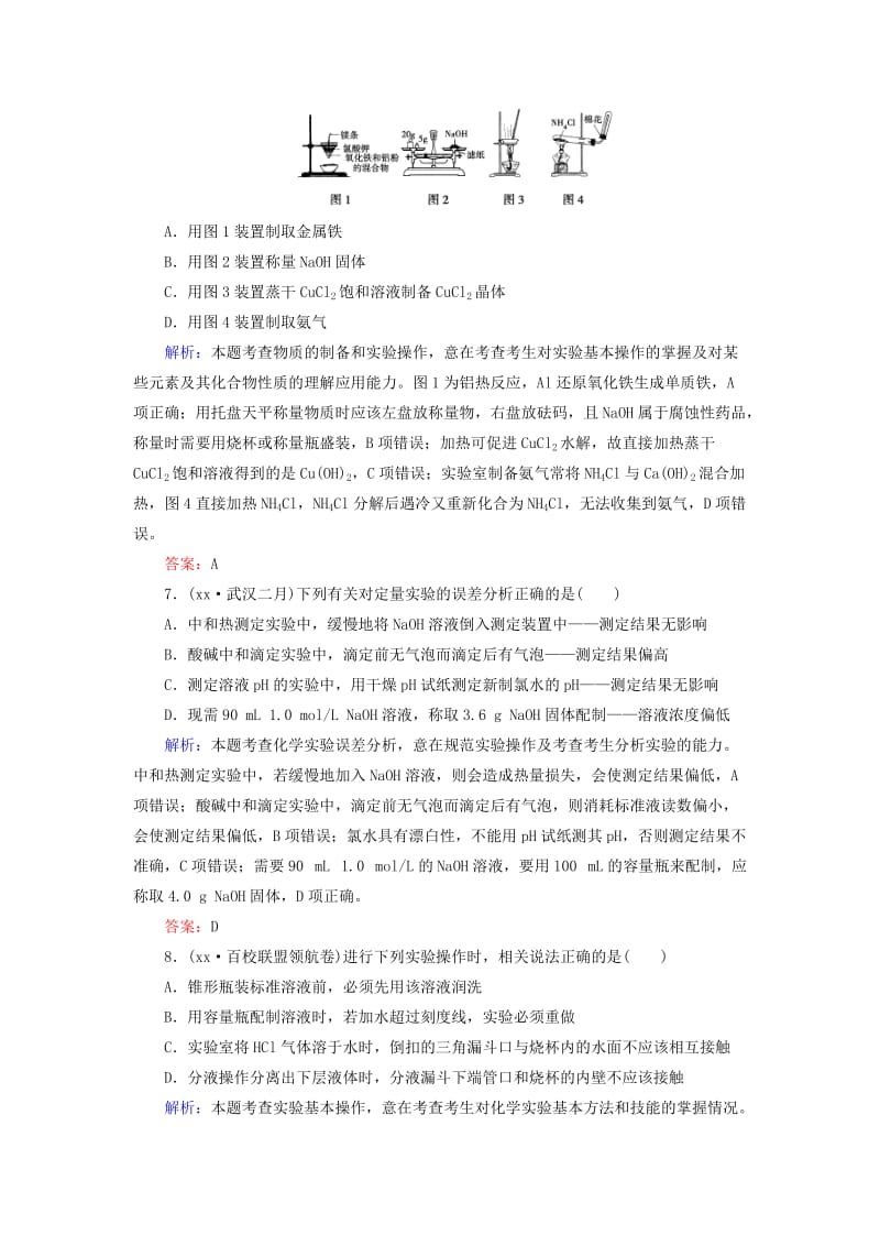 2019-2020年高考化学二轮复习 专题21 化学实验基本方法练习.doc_第3页