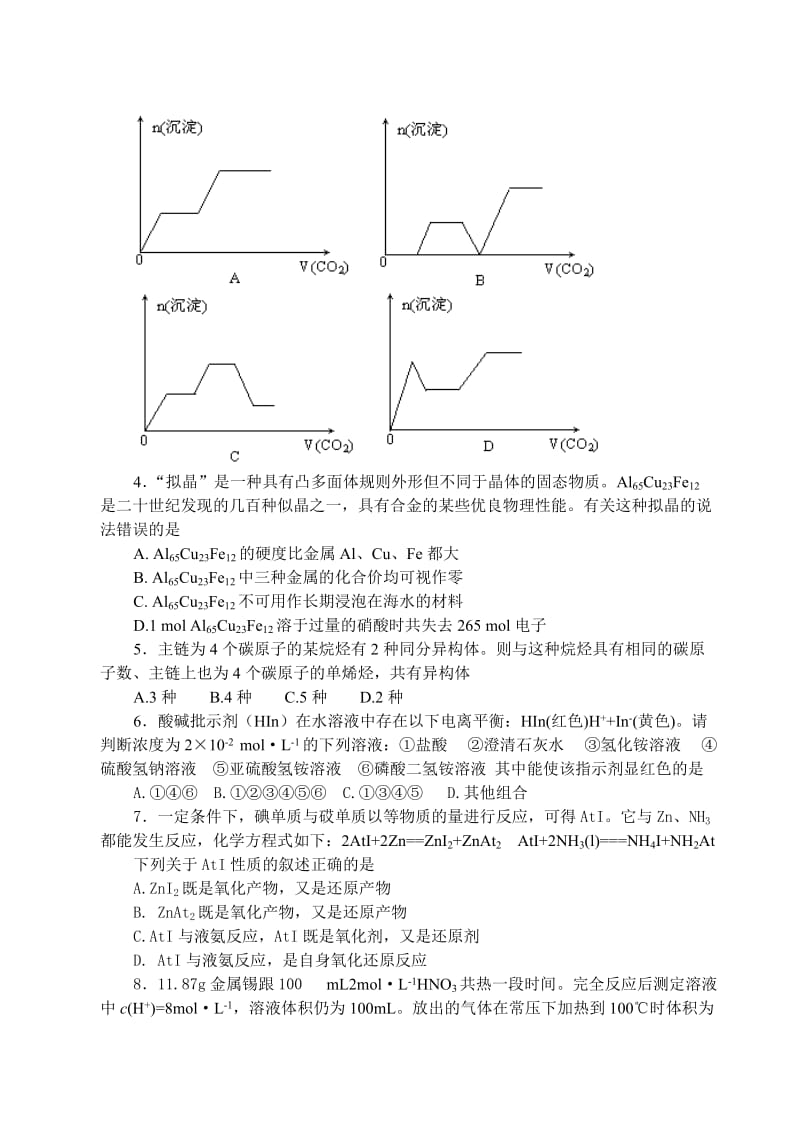 2019-2020年高中学生化学竞赛试题（A组）高中化学竞赛试题.doc_第2页