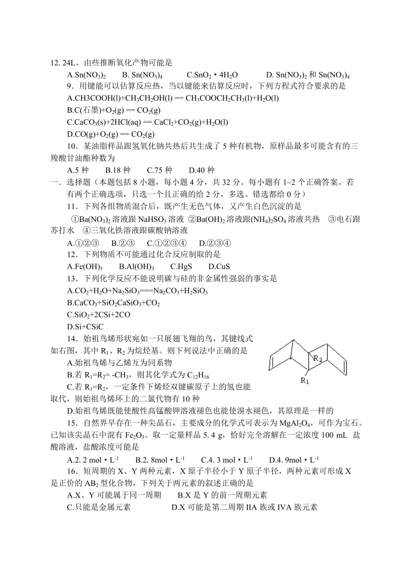 2019-2020年高中学生化学竞赛试题（A组）高中化学竞赛试题.doc_第3页