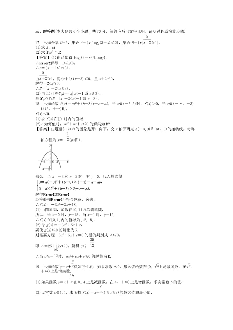 2019-2020年高三上学期8月月考数学（文）试题(VI).doc_第3页