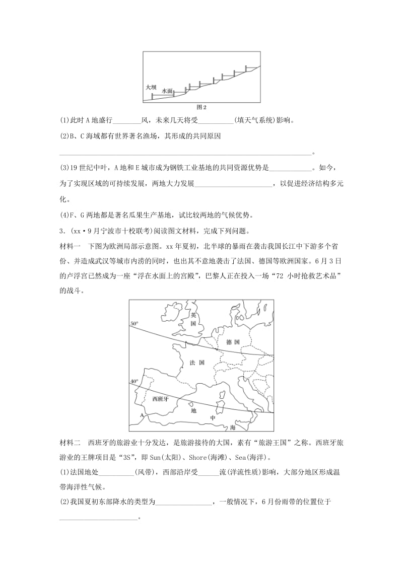 2019-2020年高考地理考前特训学考70分快练非选择题突破练一亚欧大陆.doc_第2页