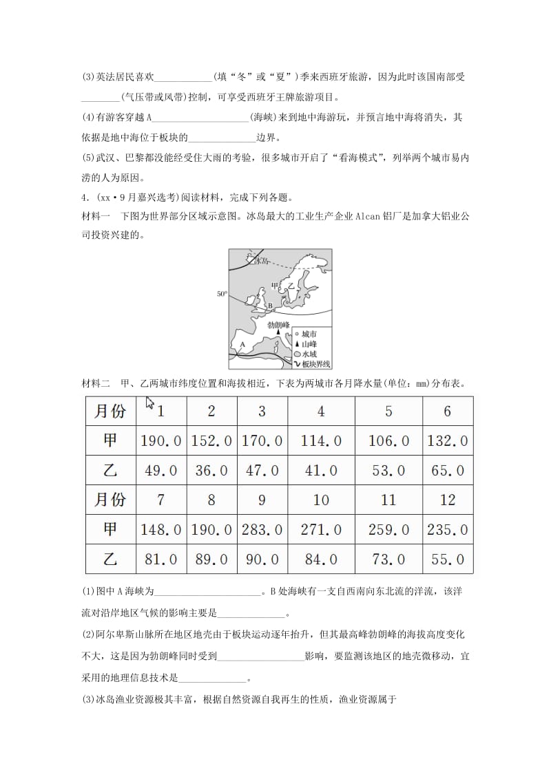 2019-2020年高考地理考前特训学考70分快练非选择题突破练一亚欧大陆.doc_第3页