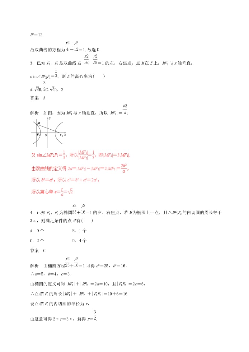 2019-2020年高考数学四海八荒易错集专题15椭圆双曲线抛物线理.doc_第2页