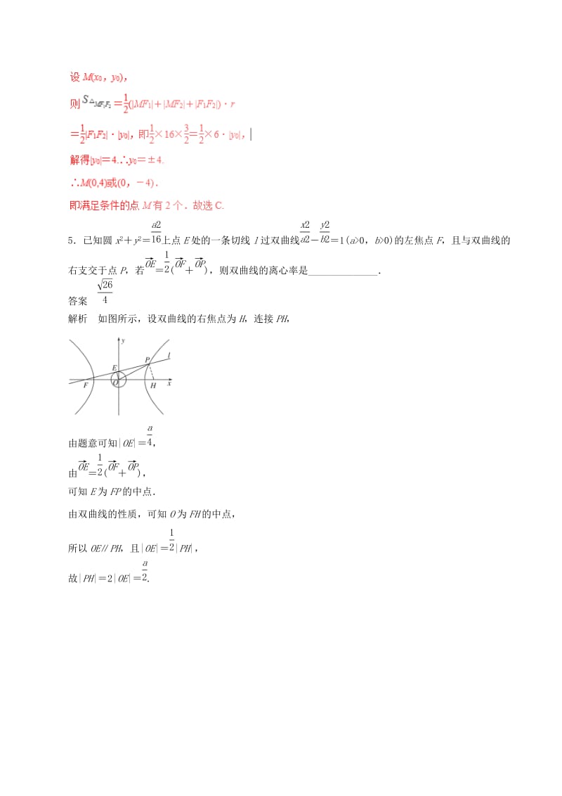 2019-2020年高考数学四海八荒易错集专题15椭圆双曲线抛物线理.doc_第3页