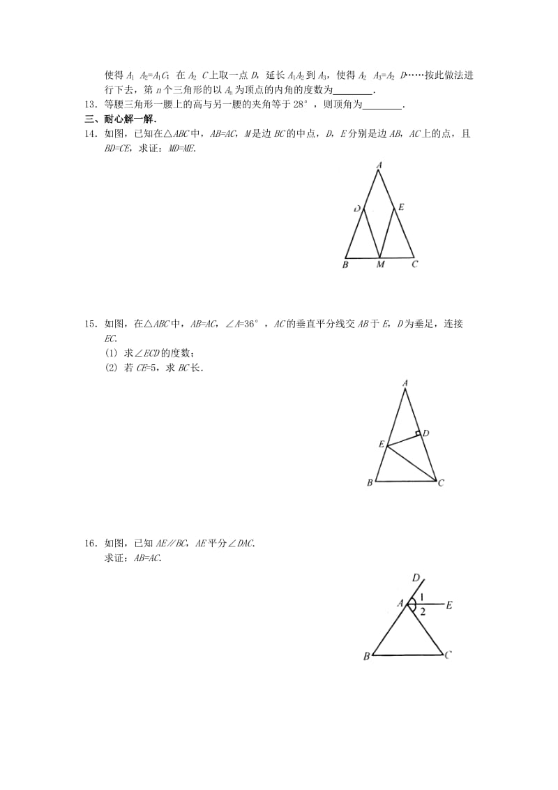 2019-2020年八年级数学上册2.5 等腰三角形的轴对称性同步测试1（新版）苏科版.doc_第2页