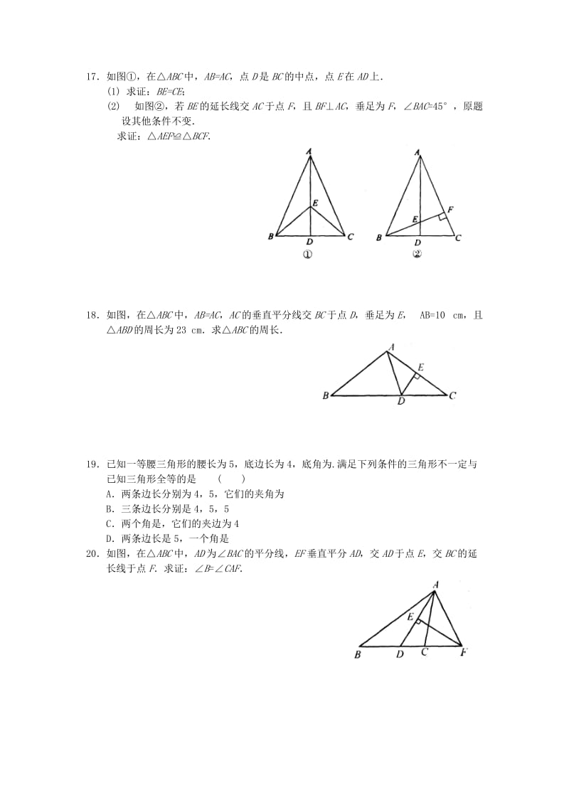 2019-2020年八年级数学上册2.5 等腰三角形的轴对称性同步测试1（新版）苏科版.doc_第3页