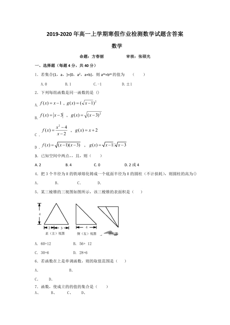 2019-2020年高一上学期寒假作业检测数学试题含答案.doc_第1页