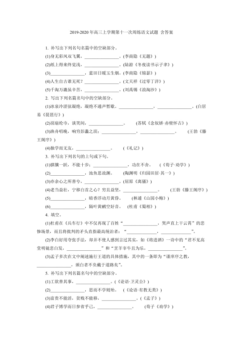 2019-2020年高三上学期第十一次周练语文试题 含答案.doc_第1页