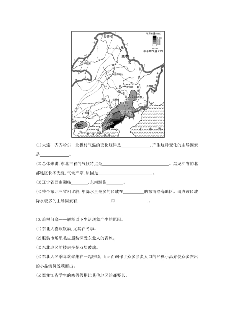 2019-2020年八年级地理下册 6.1 东北地区的地理位置与自然环境达标训练检测 （新版）湘教版.doc_第3页