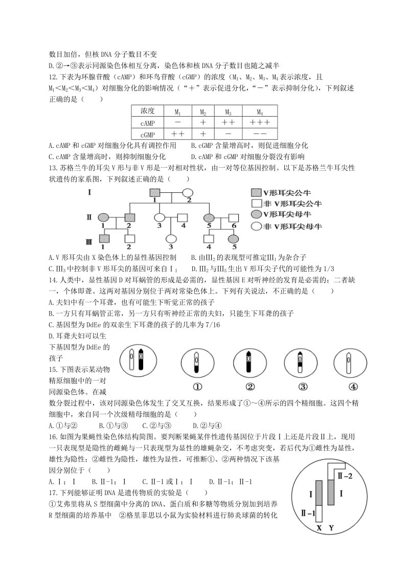 2019-2020年高三生物10月月考试题(III).doc_第3页