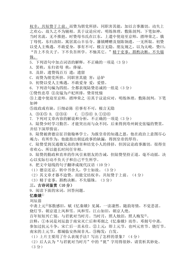 2019-2020年高三考前辅导语文最后一卷试题.doc_第2页