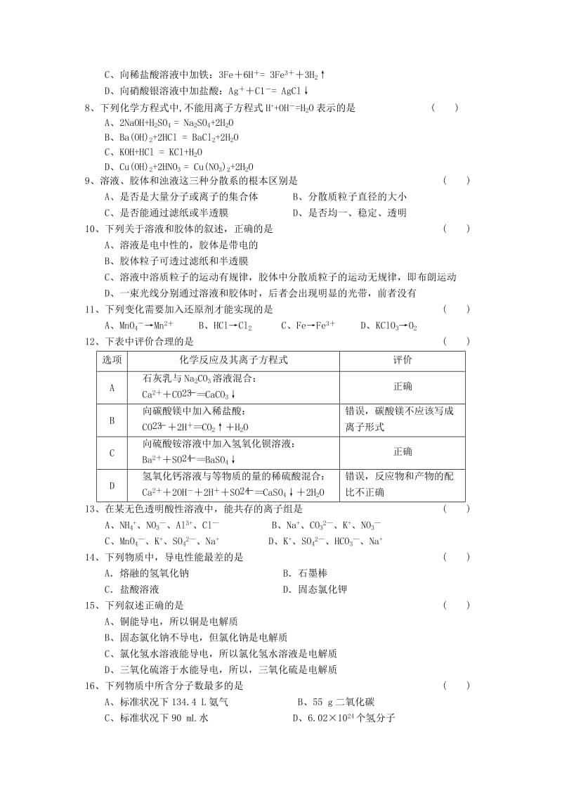 2019-2020年高一化学上学期期中试题 理(I).doc_第2页