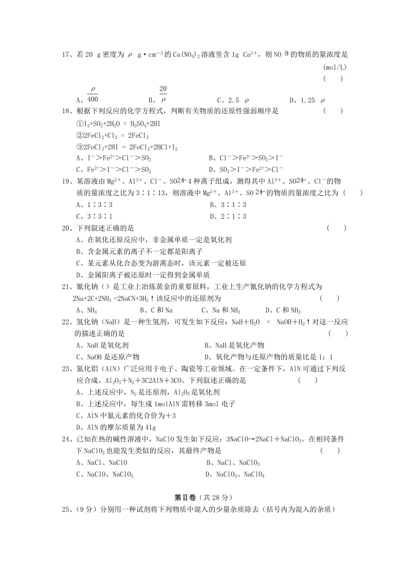 2019-2020年高一化学上学期期中试题 理(I).doc_第3页