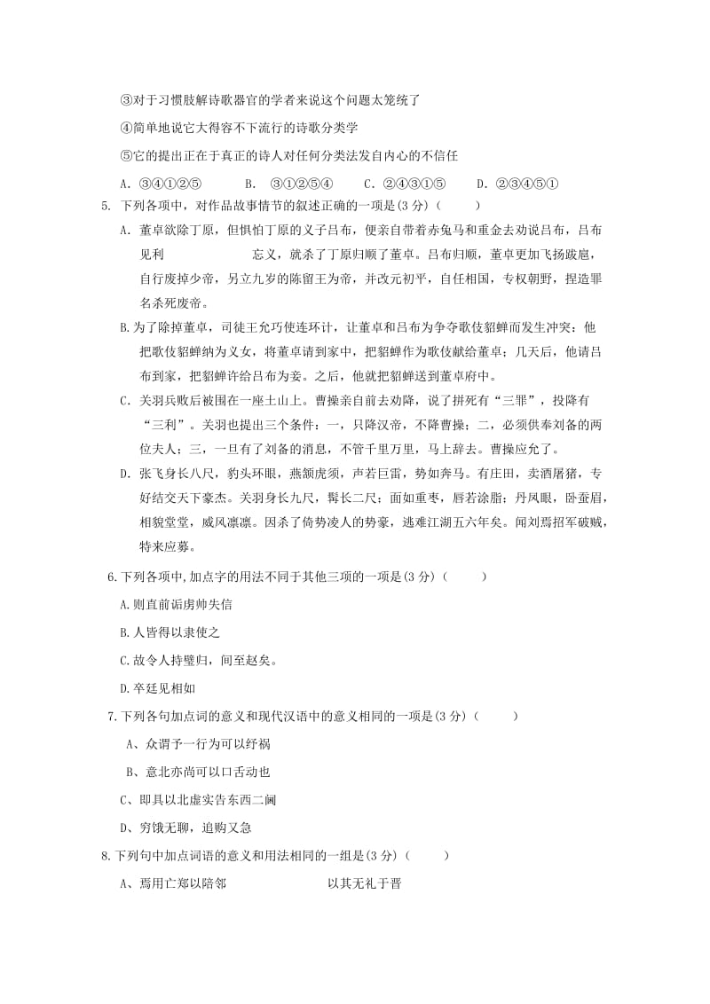 2019-2020年高一语文下学期第一次阶段检测试题无答案.doc_第2页