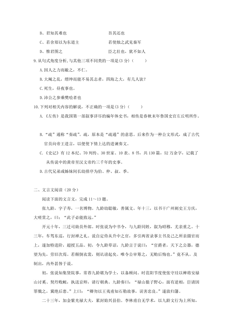 2019-2020年高一语文下学期第一次阶段检测试题无答案.doc_第3页